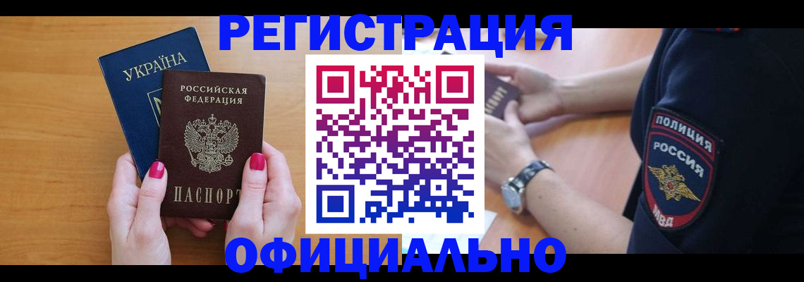 временная регистрация адрес в Аше