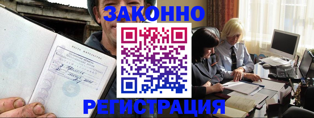 временная регистрация гарантия в Аше