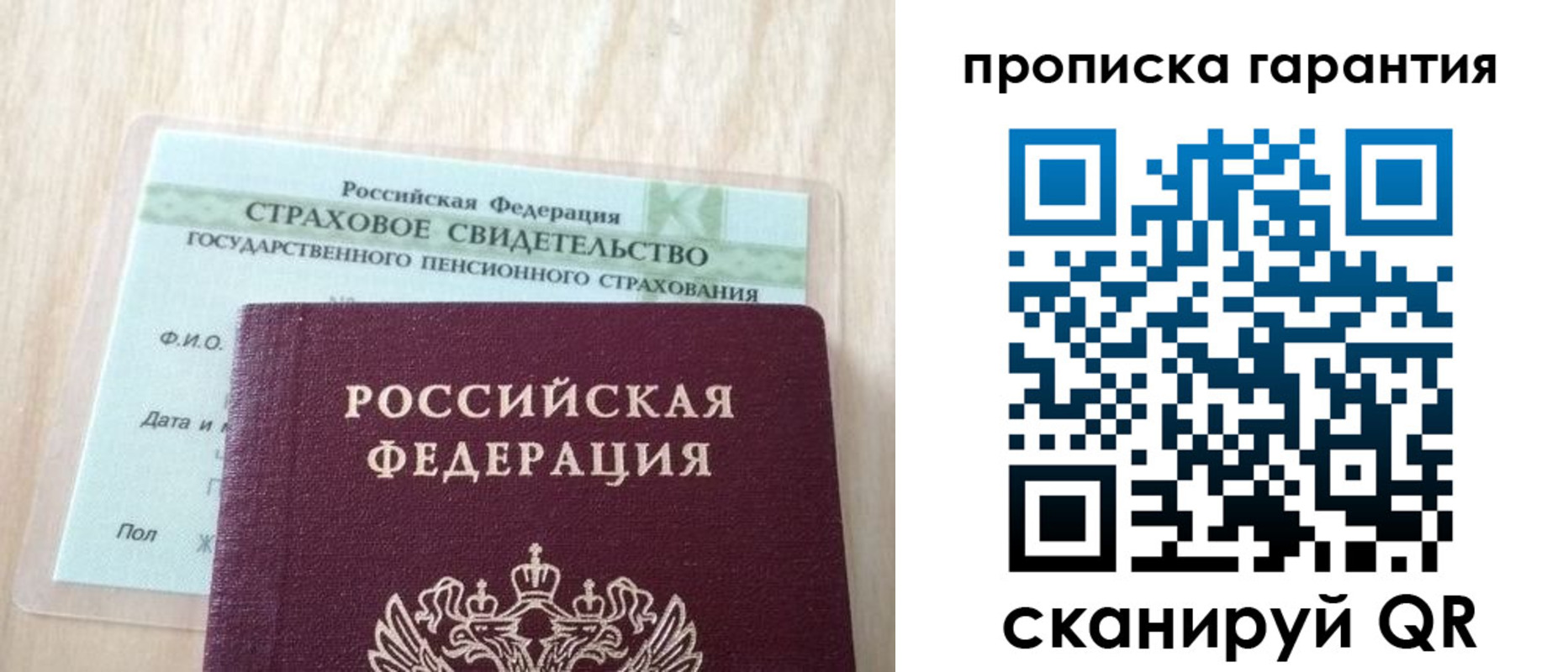 прописка в Аше