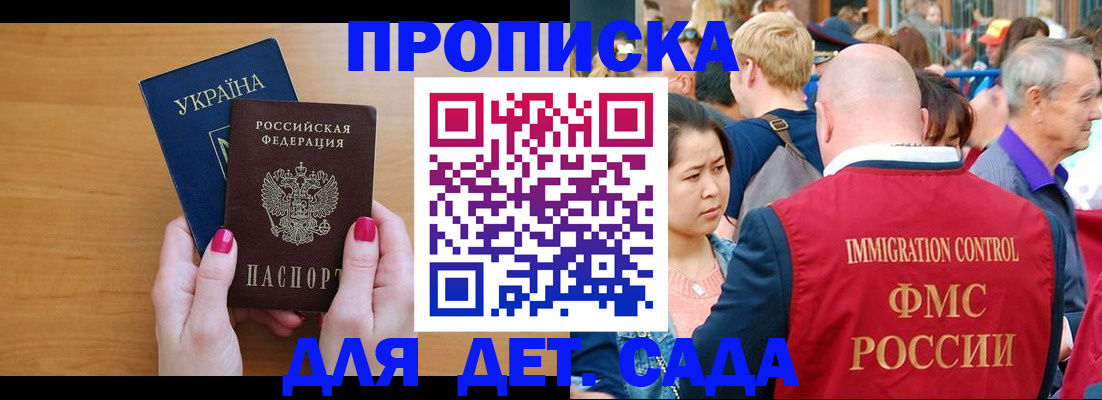 прописка для кредита в Аше