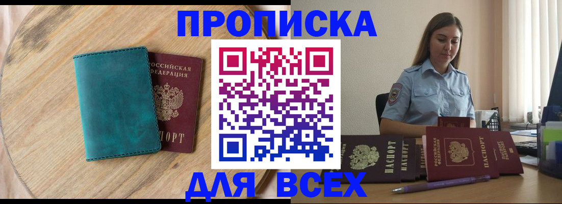 временная регистрация поиск в Аше