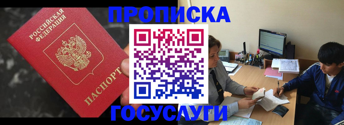 временная регистрация для всех в Аше