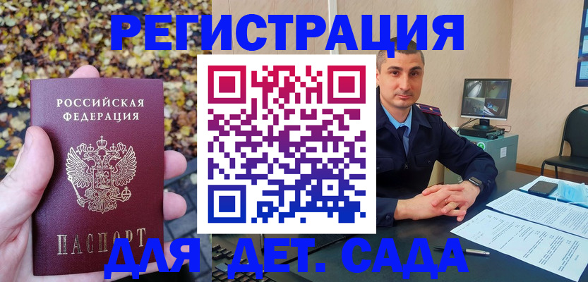 временная регистрация поиск в Аше