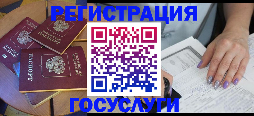 временная регистрация недорого в Аше