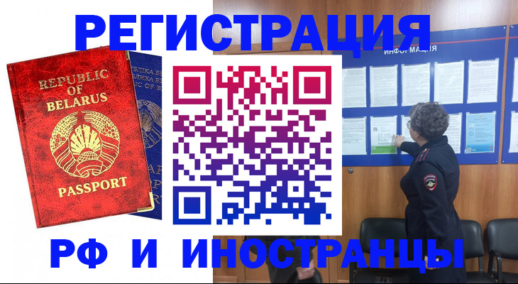 временная регистрация законно в Аше