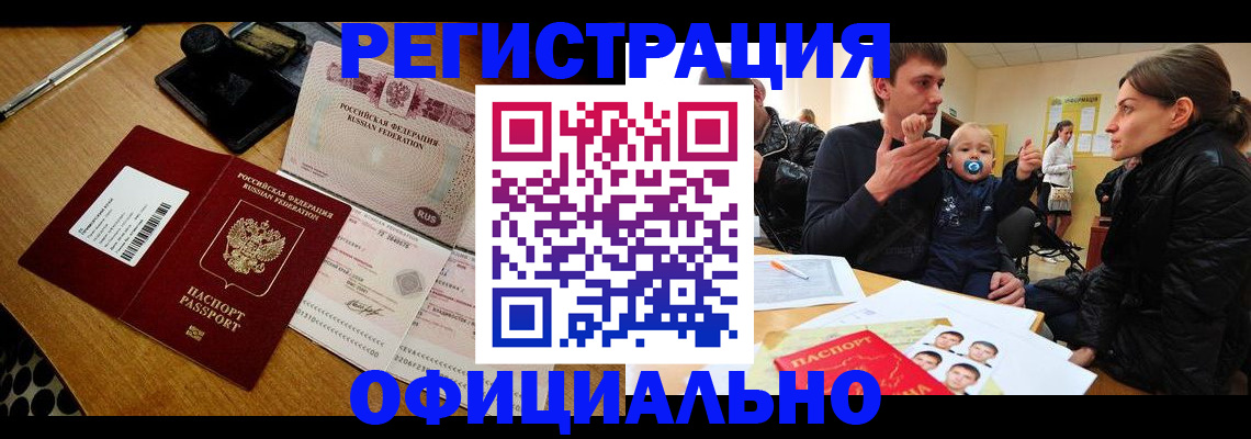 прописка поиск в Аше