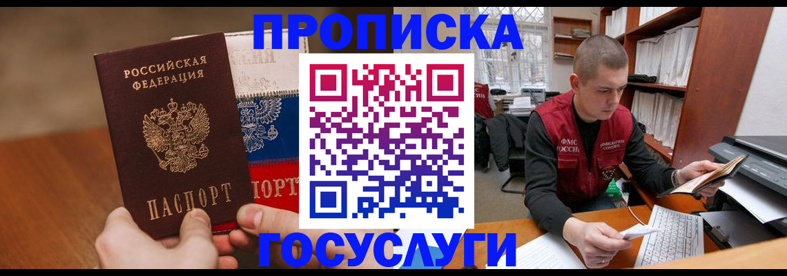 найти адрес прописки в Аше